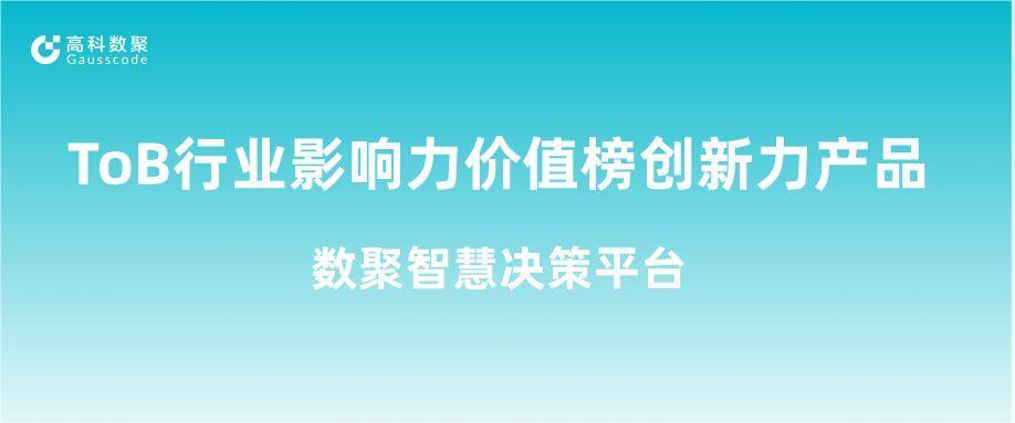 再获认可！PA视讯PlayAce荣获ToB行业影响力价值榜创新力产品