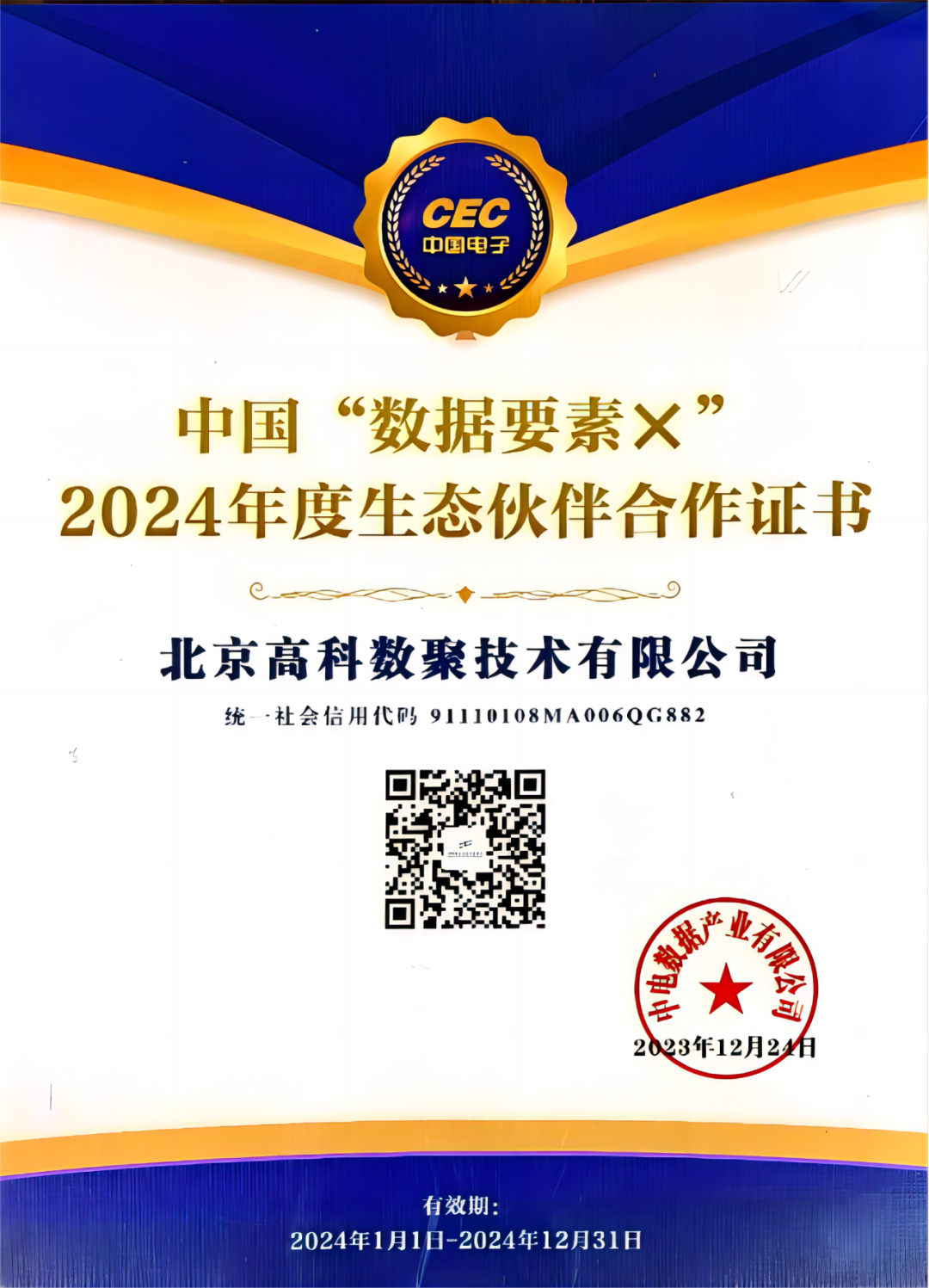 PA视讯PlayAce成为中国“数据要素×”生态合作伙伴