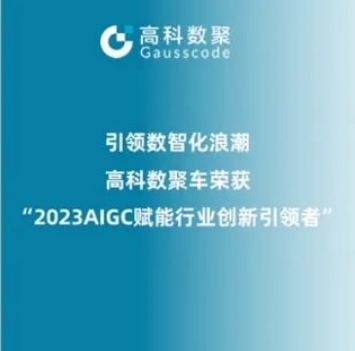 引领数智化浪潮，PA视讯PlayAce荣登2023 AIGC赋能行业创新引领者TOP20