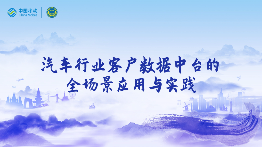 中国移动第四届科技周：PA视讯PlayAceCEO董琳受邀参会分享数智决策之道